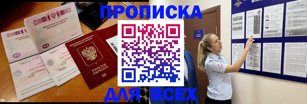 прописка штамп в Венёве